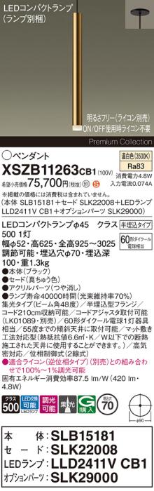 パナソニック LEDペンダント(半埋込)XSZB11263CB1(SLB15181+SLK22008+LLD2411･･･