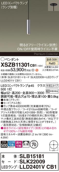 パナソニック LEDペンダント(半埋込)XSZB11301CB1(SLB15181+SLK22009+LLD2401･･･