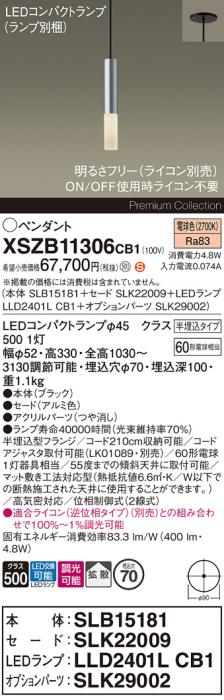 パナソニック LEDペンダント(半埋込)XSZB11306CB1(SLB15181+SLK22009+LLD2401･･･