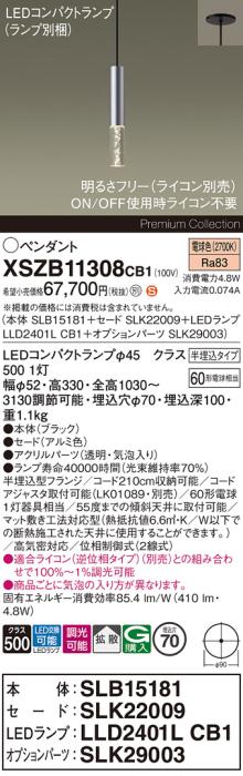 パナソニック LEDペンダント(半埋込)XSZB11308CB1(SLB15181+SLK22009+LLD2401･･･