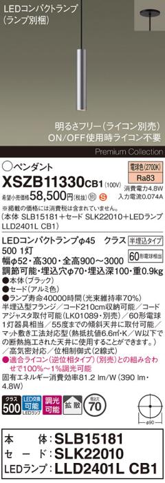 パナソニック LEDペンダント(半埋込)XSZB11330CB1(SLB15181+SLK22010+LLD2401･･･