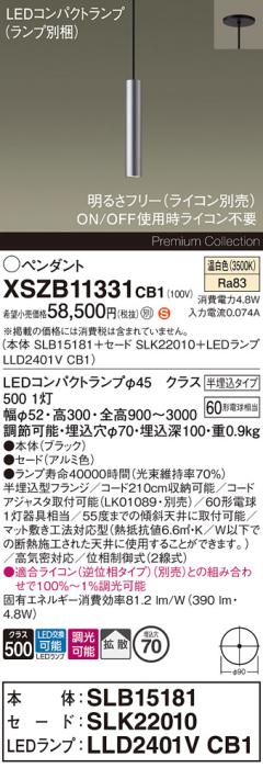 パナソニック LEDペンダント(半埋込)XSZB11331CB1(SLB15181+SLK22010+LLD2401･･･