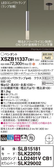 パナソニック LEDペンダント(半埋込)XSZB11337CB1(SLB15181+SLK22010+LLD2401･･･