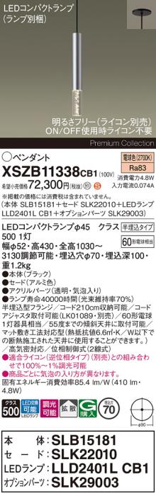 パナソニック LEDペンダント(半埋込)XSZB11338CB1(SLB15181+SLK22010+LLD2401･･･