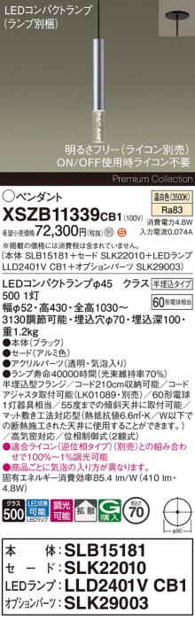 パナソニック LEDペンダント(半埋込)XSZB11339CB1(SLB15181+SLK22010+LLD2401･･･