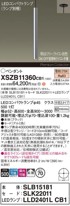 パナソニック LEDペンダント(半埋込)XSZB11360CB1(SLB15181+SLK22011+LLD2401･･･
