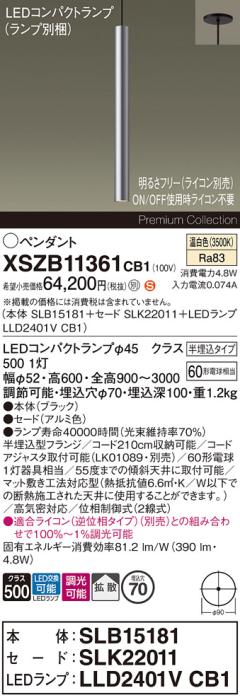 パナソニック LEDペンダント(半埋込)XSZB11361CB1(SLB15181+SLK22011+LLD2401･･･