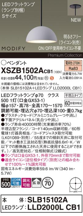 パナソニック (半埋込) LEDペンダント MODIFYモディファイ XSZB1502ACB1(SLB1･･･
