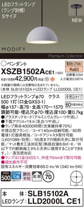 パナソニック (半埋込) LEDペンダント MODIFYモディファイ XSZB1502ACE1(SLB1･･･
