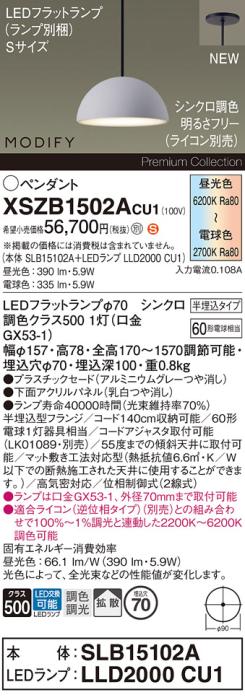 パナソニック (半埋込) LEDペンダント MODIFYモディファイ XSZB1502ACU1(SLB1･･･