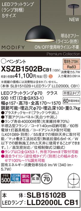 パナソニック (半埋込) LEDペンダント MODIFYモディファイ XSZB1502BCB1(SLB1･･･