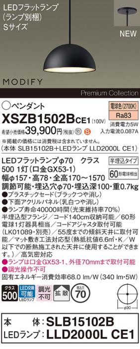 パナソニック (半埋込) LEDペンダント MODIFYモディファイ XSZB1502BCE1(SLB1･･･