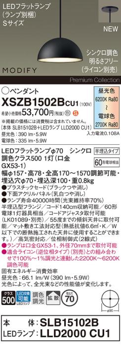 パナソニック (半埋込) LEDペンダント MODIFYモディファイ XSZB1502BCU1(SLB1･･･