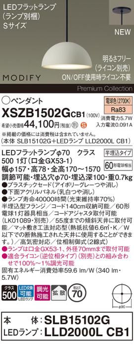 パナソニック (半埋込) LEDペンダント MODIFYモディファイ XSZB1502GCB1(SLB1･･･