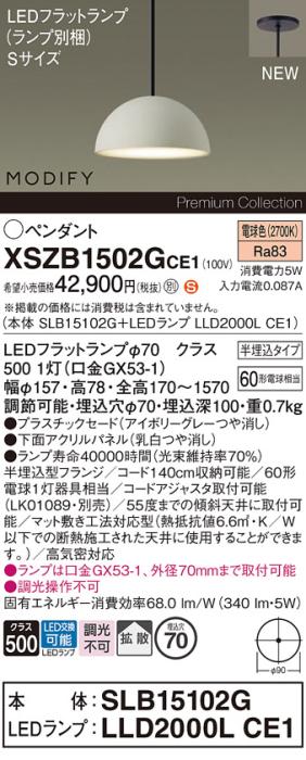 パナソニック (半埋込) LEDペンダント MODIFYモディファイ XSZB1502GCE1(SLB1･･･