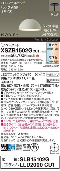 パナソニック (半埋込) LEDペンダント MODIFYモディファイ XSZB1502GCU1(SLB1･･･