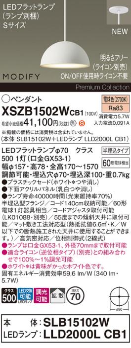 パナソニック (半埋込) LEDペンダント MODIFYモディファイ XSZB1502WCB1(SLB1･･･