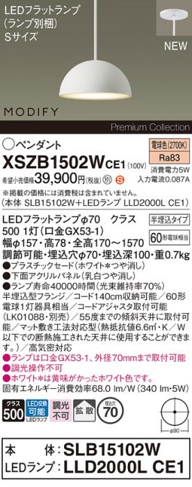 パナソニック (半埋込) LEDペンダント MODIFYモディファイ XSZB1502WCE1(SLB1･･･