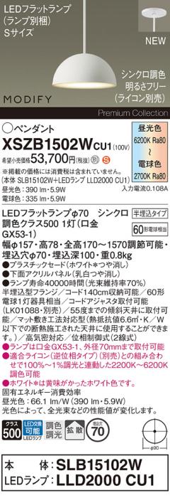 パナソニック (半埋込) LEDペンダント MODIFYモディファイ XSZB1502WCU1(SLB1･･･