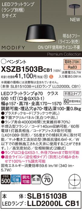 パナソニック (半埋込) LEDペンダント MODIFYモディファイ XSZB1503BCB1(SLB1･･･