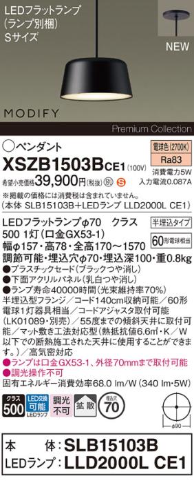 パナソニック (半埋込) LEDペンダント MODIFYモディファイ XSZB1503BCE1(SLB1･･･