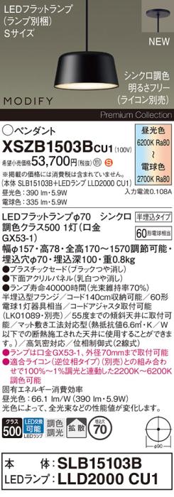 パナソニック (半埋込) LEDペンダント MODIFYモディファイ XSZB1503BCU1(SLB1･･･