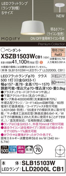 パナソニック (半埋込) LEDペンダント MODIFYモディファイ XSZB1503WCB1(SLB1･･･