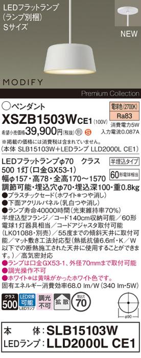 パナソニック (半埋込) LEDペンダント MODIFYモディファイ XSZB1503WCE1(SLB1･･･