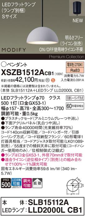 パナソニック LEDペンダント MODIFYモディファイ XSZB1512ACB1(SLB15112A+LLD･･･