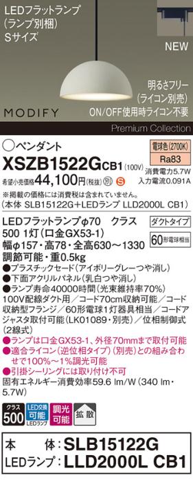 パナソニック LEDペンダント MODIFYモディファイ XSZB1522GCB1(SLB15122G+LLD･･･