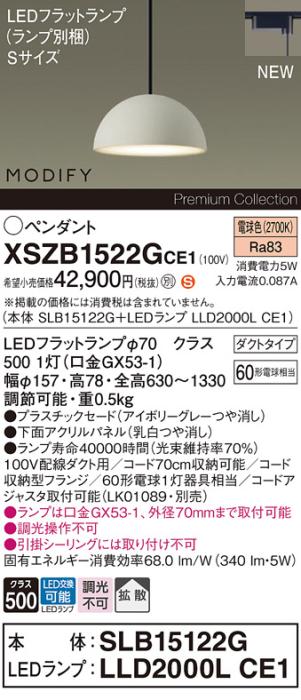 パナソニック LEDペンダント MODIFYモディファイ XSZB1522GCE1(SLB15122G+LLD･･･