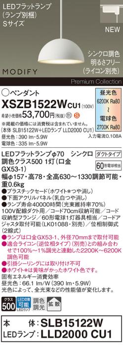 パナソニック LEDペンダント MODIFYモディファイ XSZB1522WCU1(SLB15122W+LLD･･･