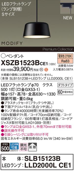パナソニック LEDペンダント MODIFYモディファイ XSZB1523BCE1(SLB15123B+LLD･･･