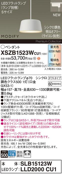 パナソニック LEDペンダント MODIFYモディファイ XSZB1523WCU1(SLB15123W+LLD･･･