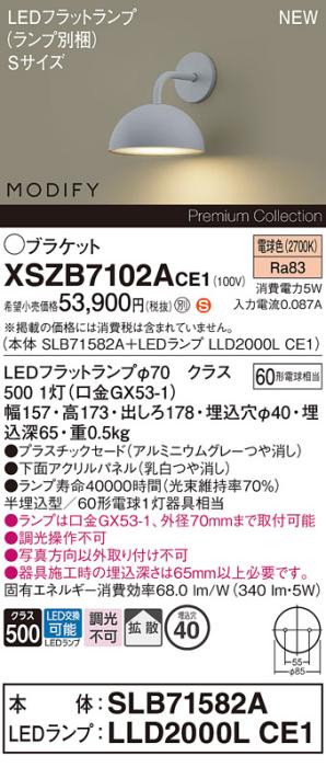 パナソニック (壁半埋込) LEDブラケットMODIFYモディファイ XSZB7102ACE1(SLB･･･
