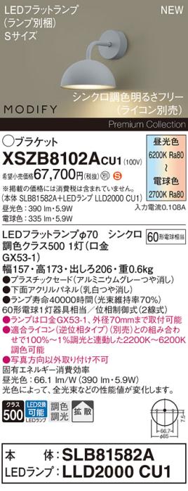 パナソニック (壁直付) LEDブラケット MODIFYモディファイ XSZB8102ACU1(SLB8･･･