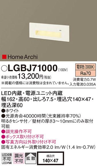 Home Archi LEDフットライト  LGBJ71000 （電気工事必要）パナソニックPanasonic 商品画像1：日昭電気