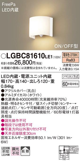 LEDブラケットFreePa  LGBC81610LE1 （工事必要）パナソニックPanasonic 商品画像1：日昭電気