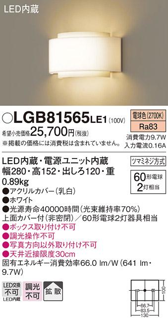 LEDブラケット LGB81565LE1 （電気工事必要）パナソニックPanasonic