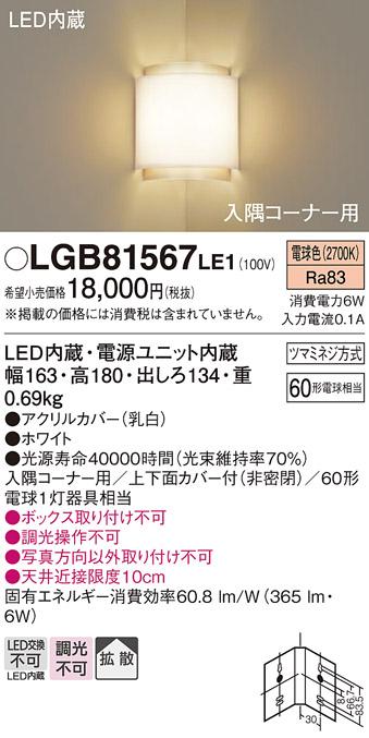 LEDブラケット入隅コーナー用 LGB81567LE1 （電気工事必要）パナソニックPanasonic 商品画像1：日昭電気