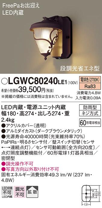 LEDポーチライトFreePa  LGWC80240LE1 （電気工事必要）パナソニックPanasoni･･･