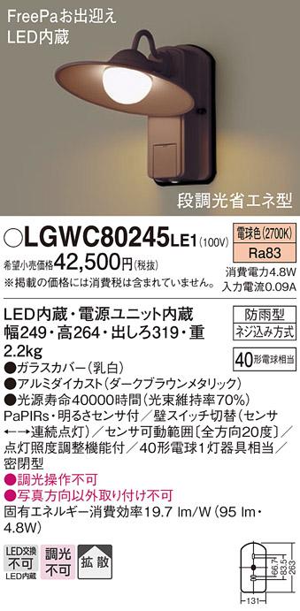LEDポーチライトFreePa  LGWC80245LE1 （電気工事必要）パナソニックPanasoni･･･