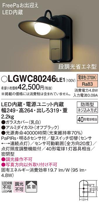 LEDポーチライトFreePa  LGWC80246LE1 （電気工事必要）パナソニックPanasonic 商品画像1：日昭電気