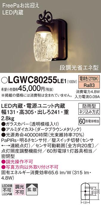 LEDポーチライトFreePa  LGWC80255LE1 （電気工事必要）パナソニックPanasonic 商品画像1：日昭電気