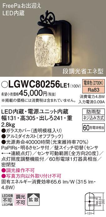LEDポーチライトFreePa  LGWC80256LE1 （電気工事必要）パナソニックPanasoni･･･