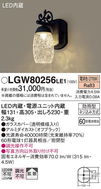 LEDポーチライト LGW80256LE1 （電気工事必要）パナソニックPanasonic 商品画像1：日昭電気