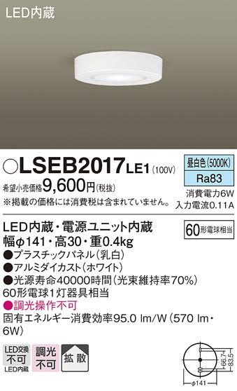 LEDダウンシーリング60形（拡散）（昼白色） LSEB2017LE1 （電気工事必要）パナソニックPanasonic 商品画像1：日昭電気