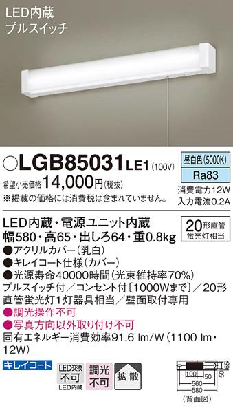 LED多目的灯プルスイッチ（電気工事必要） LGB85031LE1 パナソニックPanasonic 商品画像1：日昭電気