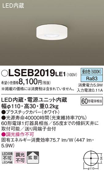 LEDダウンシーリング60形（拡散）（昼白色） LSEB2019LE1 （電気工事必要）パナソニックPanasonic 商品画像1：日昭電気