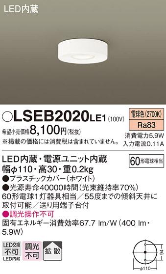 LEDダウンシーリング60形（拡散）（電球色） LSEB2020LE1 （電気工事必要）パ･･･